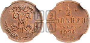 1/2 копейки 1894 года СПБ