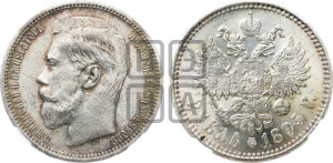 1 рубль 1895 года (АГ)
