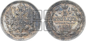 5 копеек 1901 года СПБ/АР