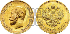 10 рублей 1909 года (ЭБ) (“Червонец”)