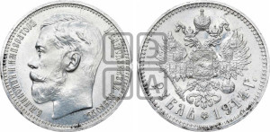 1 рубль 1914 года (ВС)