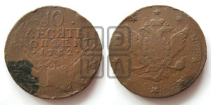 10 копеек 1762 года (“Барабаны”)
