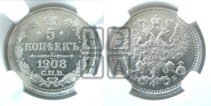 5 копеек 1908 года СПБ/ЭБ