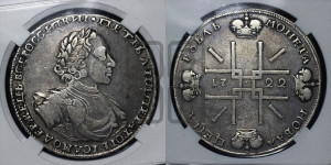 1 рубль 1722 года (надпись на л.с. ВСЕРОССИIСКИI)