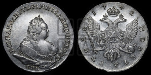 1 рубль 1742 года СПБ (СПБ под портретом)