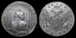 1 рубль 1742 года СПБ (СПБ под портретом)