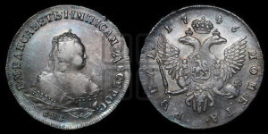1 рубль 1746 года СПБ (СПБ под портретом)