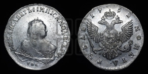 1 рубль 1752 года СПБ / Я I (СПБ под портретом)