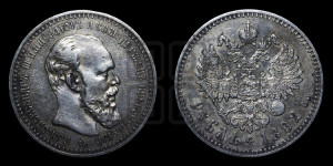 1 рубль 1892 года (АГ) (малая голова, борода не доходит до надписи)