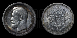 50 копеек 1895 года (АГ)