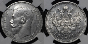 1 рубль 1915 года (ВС)