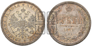 1 рубль 1878 года СПБ/НФ (орел 1859 года СПБ/НФ, перья хвоста в стороны)