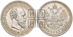 50 копеек 1894 года (АГ)