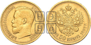 7 рублей 50 копеек 1897 года (АГ)