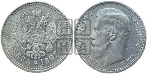 1 рубль 1895 года (АГ)