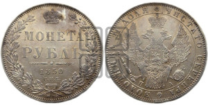 1 рубль 1850 года СПБ/ПА (Орел 1851 года СПБ/ПА, в крыле над державой 3 пера вниз, Св.Георгий без плаща)