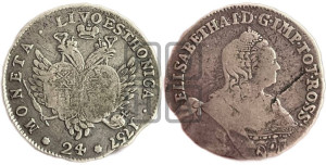24 копейки 1757