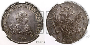 1 рубль 1741 года СПБ (СПБ под портретом)