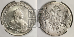 1 рубль 1753 года СПБ / Я I (СПБ под портретом)
