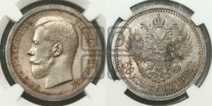 50 копеек 1895 года (АГ)