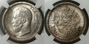 50 копеек 1895 года (АГ)