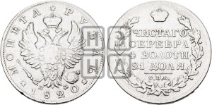 1 рубль 1820 года СПБ/ПД (орел 1819 года СПБ/ПД, корона больше, обод уже; скипетр длиннее, хвост длиннее, вытянутый)