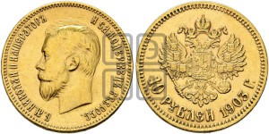 10 рублей 1903 года (АР) (“Червонец”)