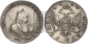 1 рубль 1750 года СПБ (СПБ под портретом)