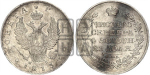 1 рубль 1813 года СПБ/ПС (орел 1814 года СПБ/ПС, корона больше, скипетр длиннее доходит до О, хвост короткий)