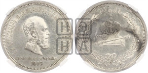 1 рубль 1883 года ЛШ (В память коронации императора Александра III)