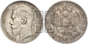 1 рубль 1898 года (АГ)