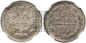 5 копеек 1888 года СПБ/АГ