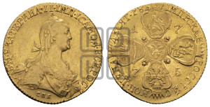 10 рублей 1775 года СПБ (без шарфа на шее)
