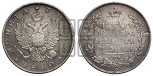 1 рубль 1810 года СПБ/ФГ (орел 1810 года СПБ/ФГ, корона меньше, короткий скипетр заканчивается под М, хвост короткий)