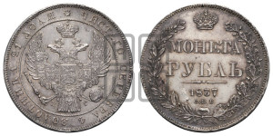 1 рубль 1837 года СПБ/НГ (Орел 1838 года СПБ/НГ, подобен орлу 1832 года СПБ/НГ, но центральное перо в хвосте не выступает)