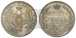 1 рубль 1846 года СПБ/ПА (Орел 1838 года СПБ/ПА, подобен орлу 1832 года СПБ/ПА, но центральное перо в хвосте не выступает)