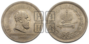 1 рубль 1883 года ЛШ (В память коронации императора Александра III)