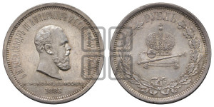 1 рубль 1883 года ЛШ (В память коронации императора Александра III)