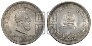 1 рубль 1883 года ЛШ (В память коронации императора Александра III)