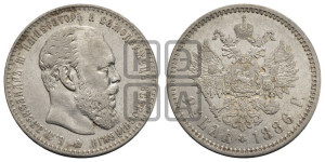 1 рубль 1886 года (АГ) (большая голова)