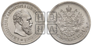 50 копеек 1894 года (АГ)
