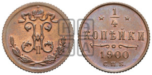 1/4 копейки 1900 года СПБ