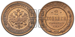 2 копейки 1901 года СПБ