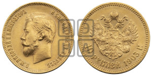10 рублей 1903 года (АР) (“Червонец”)
