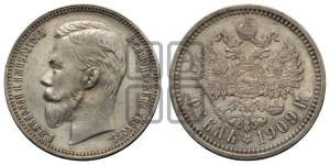 1 рубль 1909 года (ЭБ)