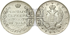 1 рубль 1818 года СПБ/ПС (орел 1819 года СПБ/ПС, корона больше, обод уже; скипетр длиннее, хвост длиннее, вытянутый)