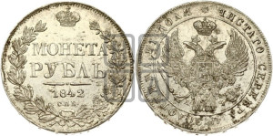 1 рубль 1842 года СПБ/АЧ (Орел 1838 года СПБ/АЧ, подобен орлу 1832 года СПБ/АЧ, но центральное перо в хвосте не выступает)