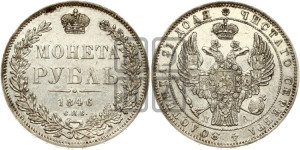 1 рубль 1846 года СПБ/ПА (Орел 1838 года СПБ/ПА, подобен орлу 1832 года СПБ/ПА, но центральное перо в хвосте не выступает)