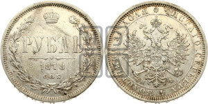 1 рубль 1878 года СПБ/НФ (орел 1859 года СПБ/НФ, перья хвоста в стороны)
