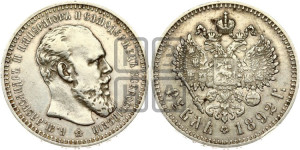 1 рубль 1892 года (АГ) (малая голова, борода длиннее, близко к надписи)